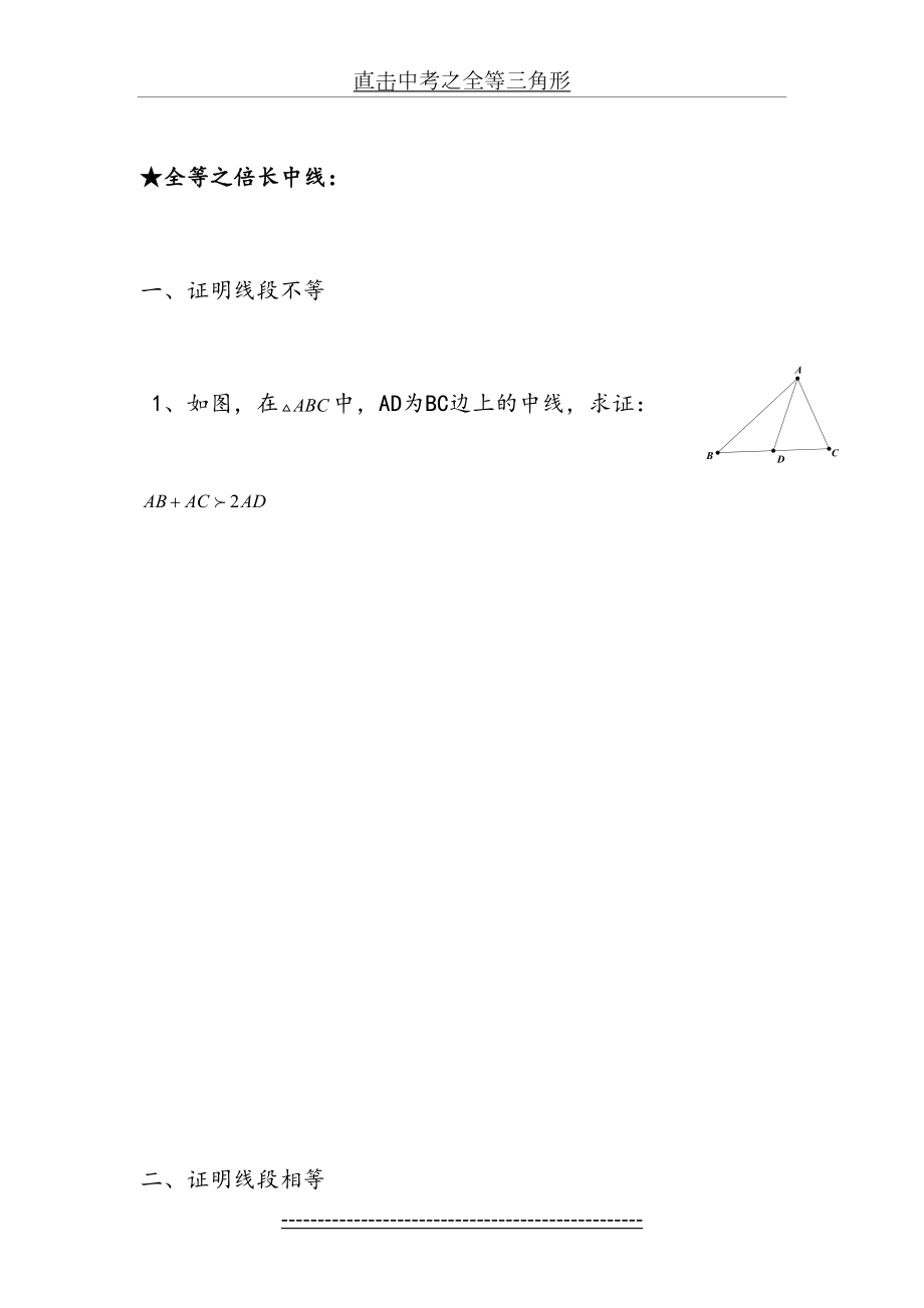 全等三角形(倍长中线、截长补短)+因式分解复习题.doc_第2页