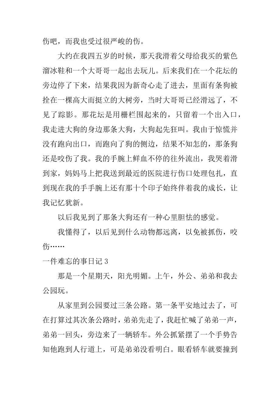 一件难忘的事日记精选.docx_第2页