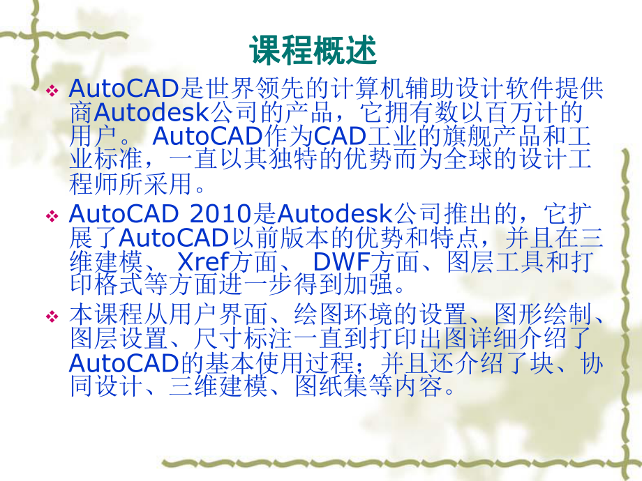 autocad标准教程(第1章).ppt_第2页