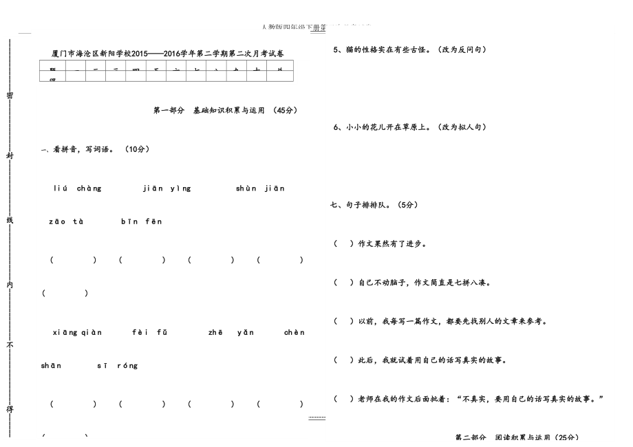 人教版四年级下册第二次月考试卷.doc_第2页