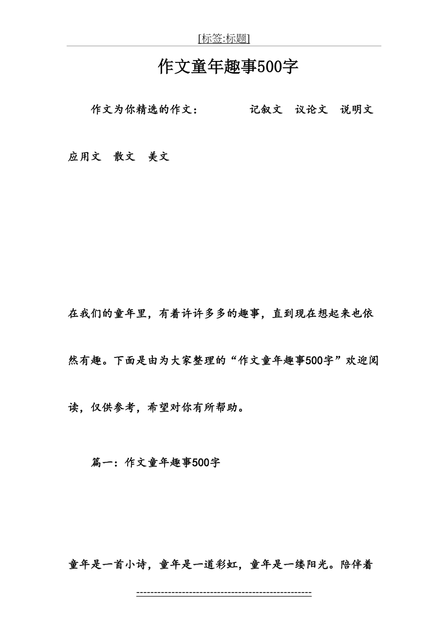 作文童年趣事500字.doc_第2页