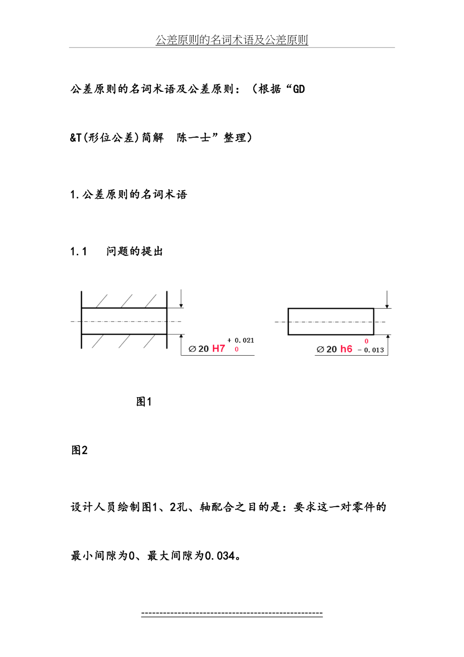 公差原则的名词术语及公差原则.doc_第2页