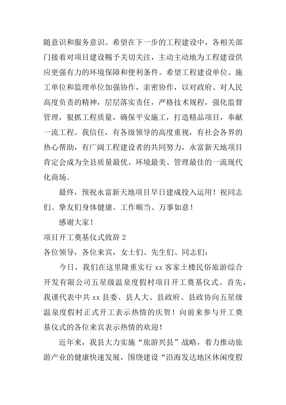 项目开工奠基仪式致辞例文.docx_第2页