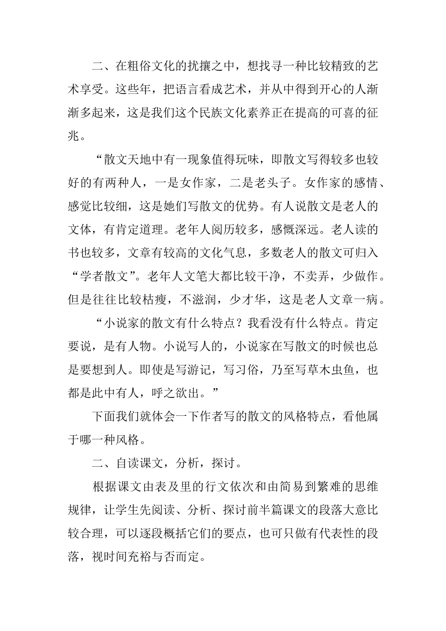 《胡同文化》高一教案汇总.docx_第2页