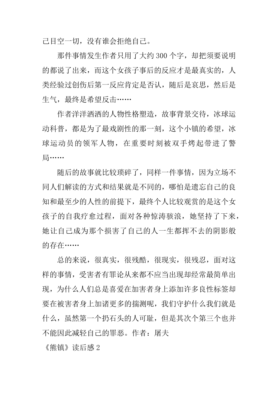 《熊镇》读后感精选.docx_第2页