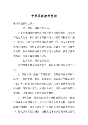 中学英语教学总结最新.docx