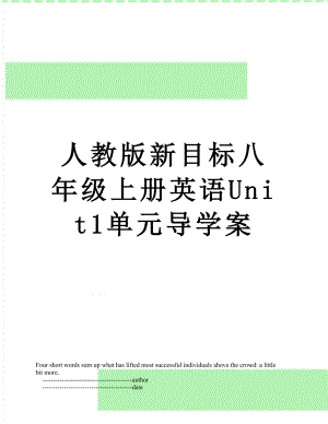 人教版新目标八年级上册英语Unit1单元导学案.doc