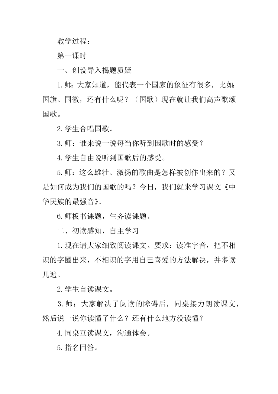 中华民族的最强音教案精品.docx_第2页