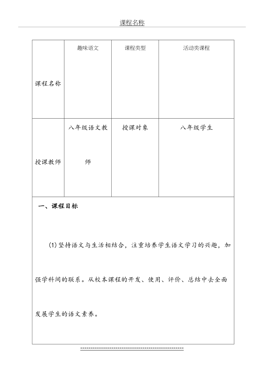 八年级语文社团活动(1).doc_第2页