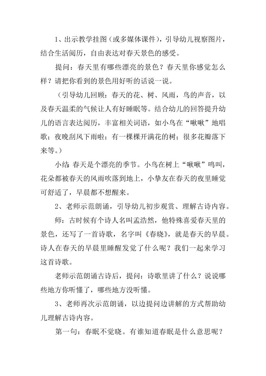 《春晓古诗》教案精品.docx_第2页