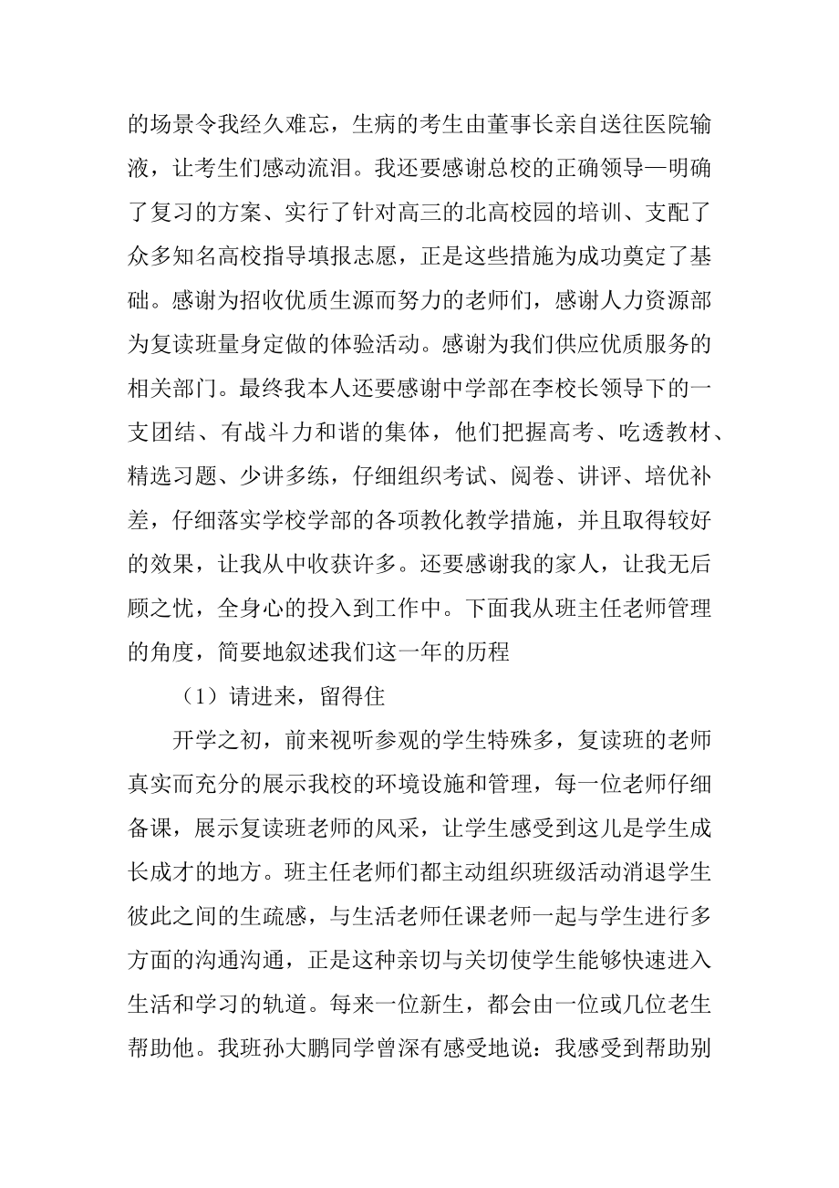 高三班主任老师工作总结精编.docx_第2页