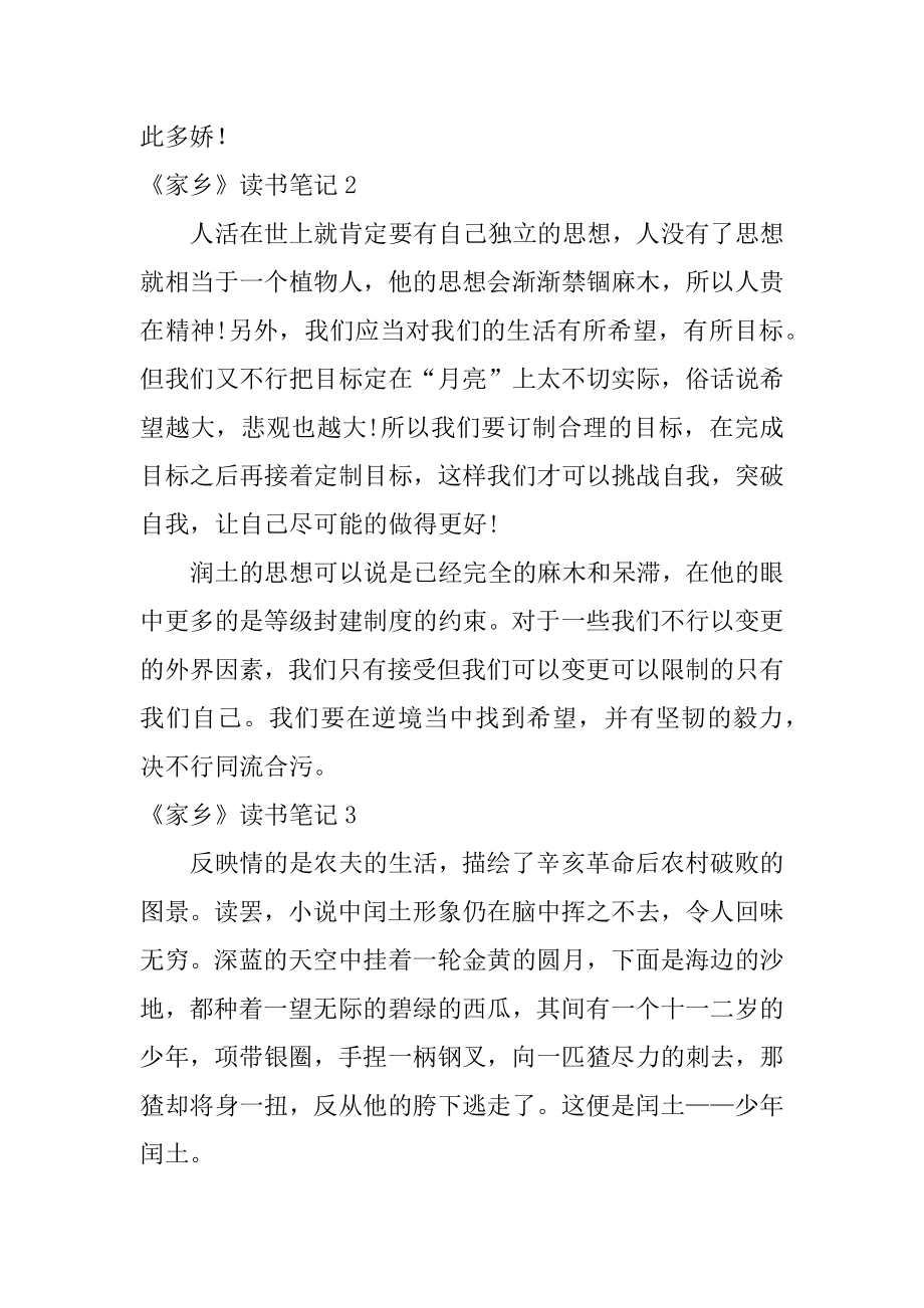 《故乡》读书笔记范本.docx_第2页