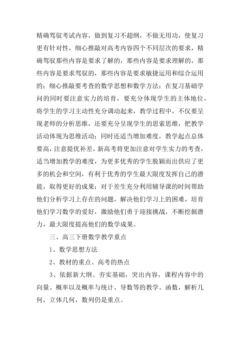 高中下册数学教学计划优质.docx_第2页