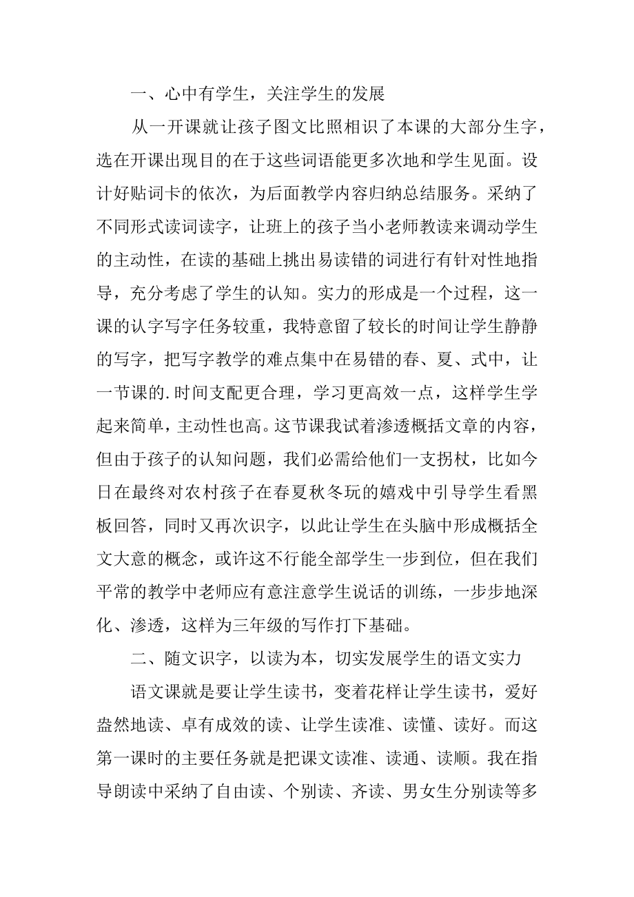 《我们的玩具和游戏》教学反思优质.docx_第2页