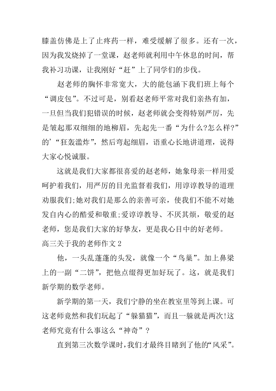 高三我的老师作文汇总.docx_第2页