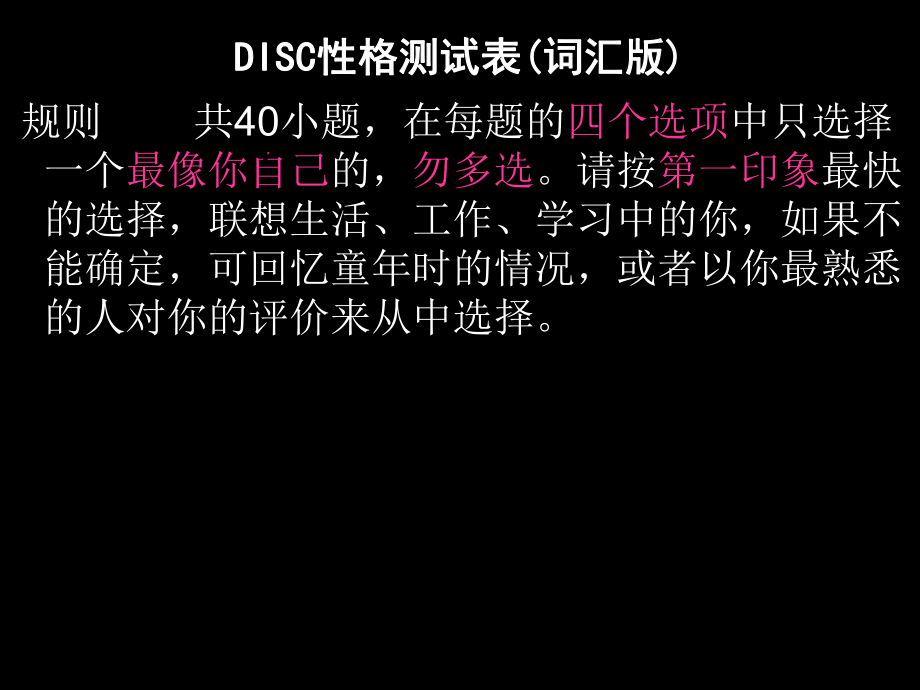 DISC行为性格测试讲解.ppt_第2页