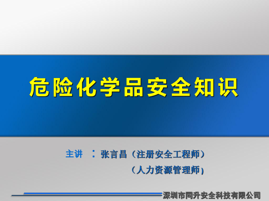 危险化学品安全知识培训课件ppt.ppt_第2页