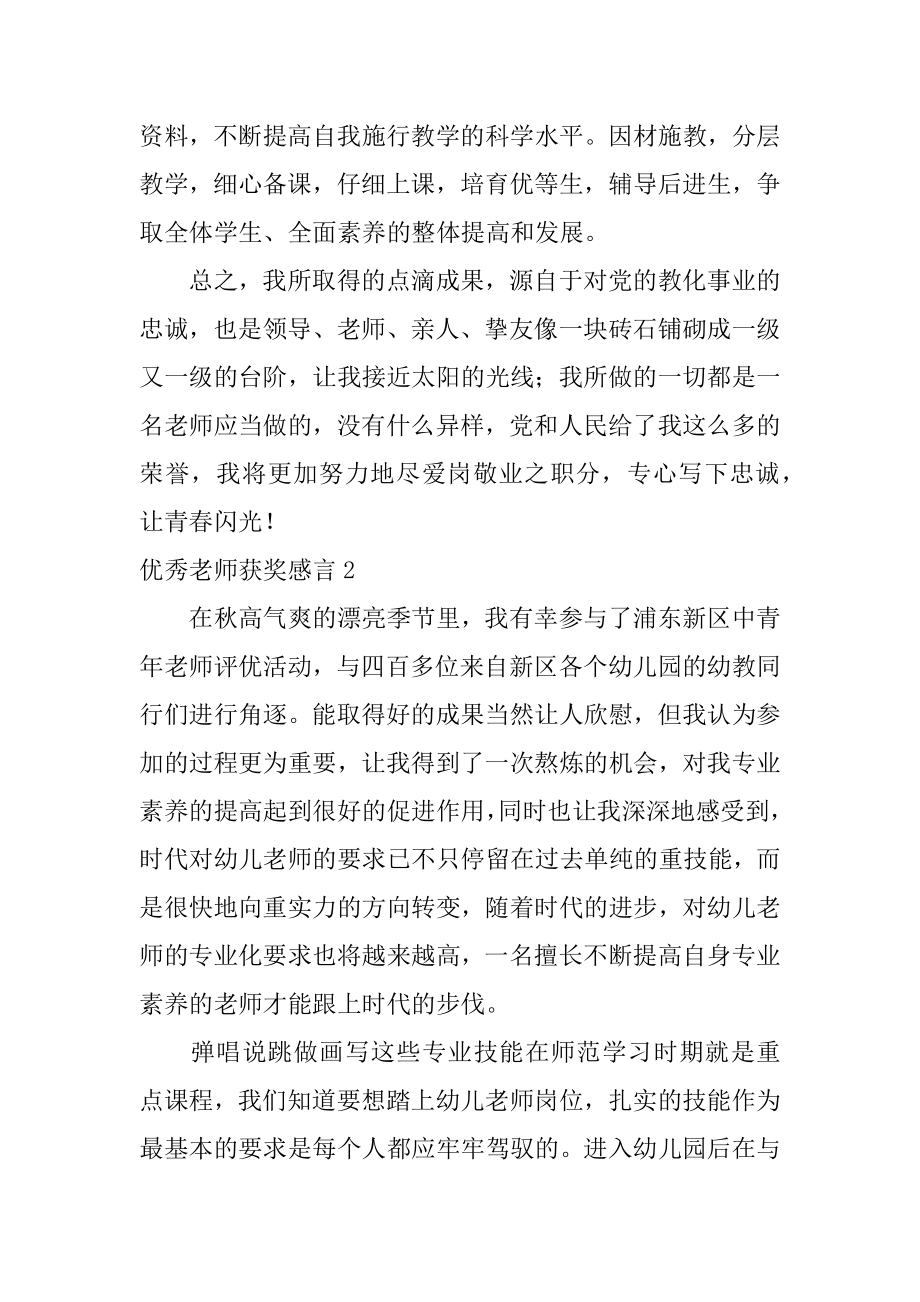 优秀教师获奖感言例文.docx_第2页