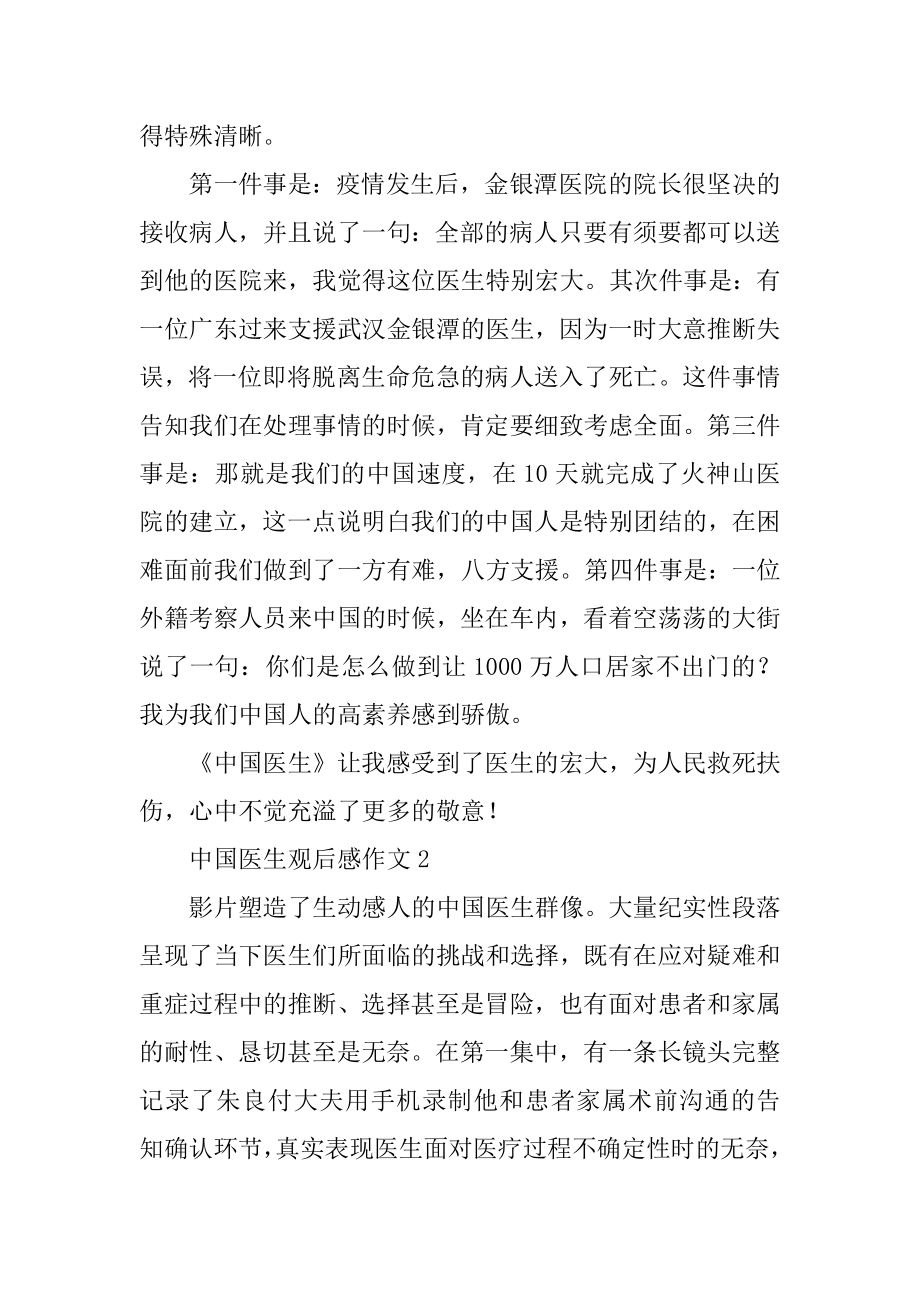 中国医生观后感作文范文.docx_第2页