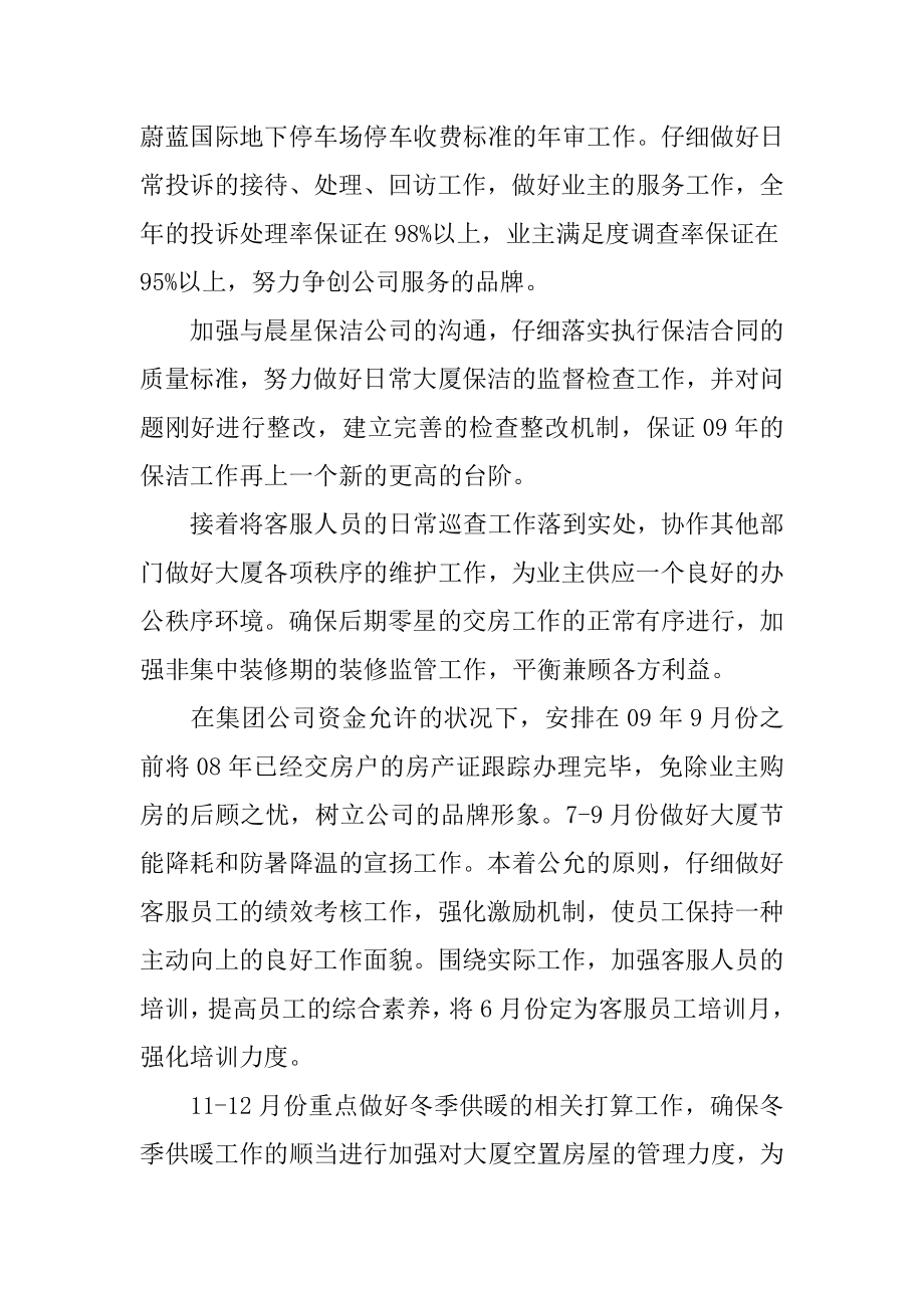 物业经理工作计划优质.docx_第2页