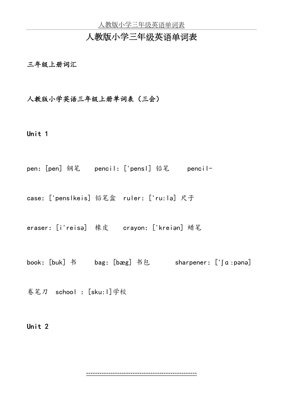 人教版小学三年级英语单词默写答案.doc_第2页