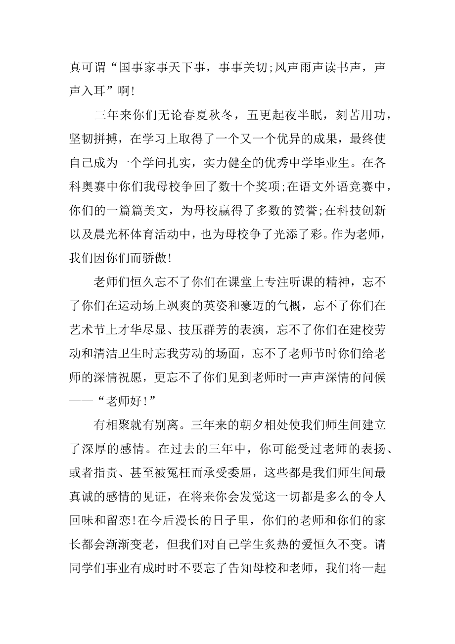 高三毕业典礼代表教师发言稿优质.docx_第2页