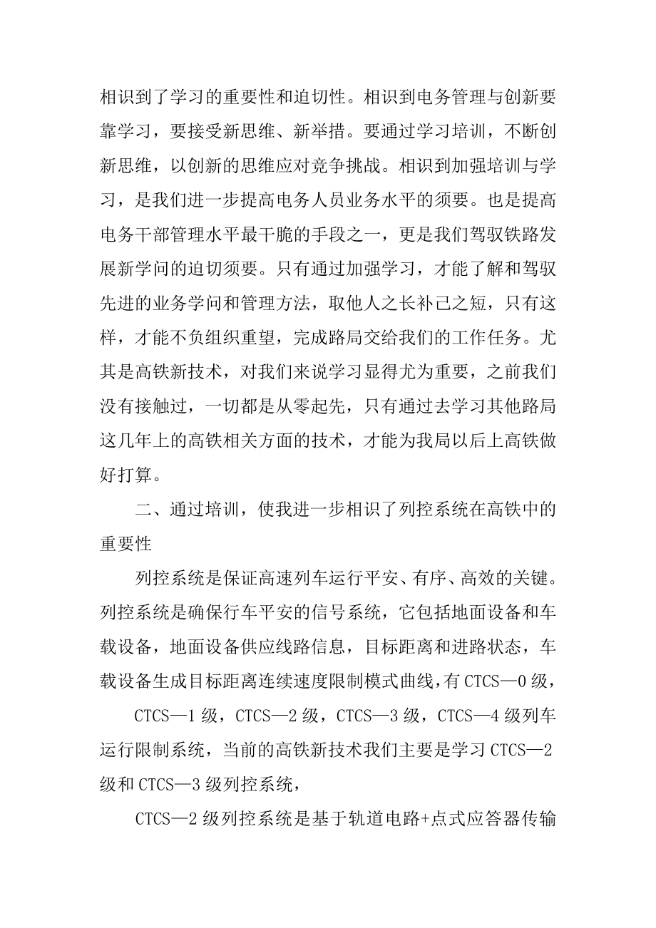 高铁实习心得体会范本.docx_第2页