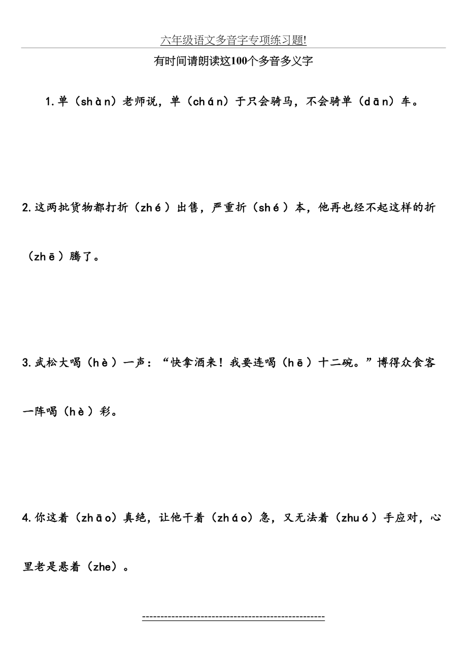 六年级语文多音字专项练习题!.doc_第2页