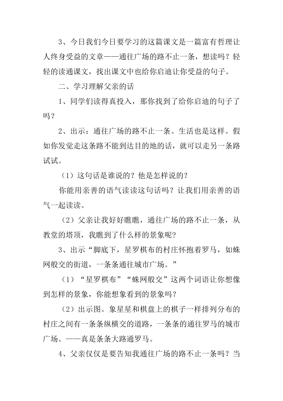 《通往广场的路不止》教学设计范文.docx_第2页