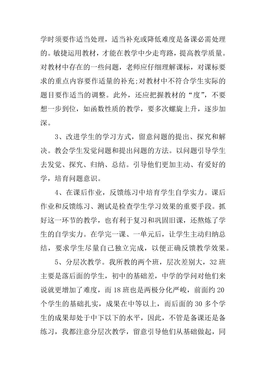 高一第一学期数学教学总结汇总.docx_第2页