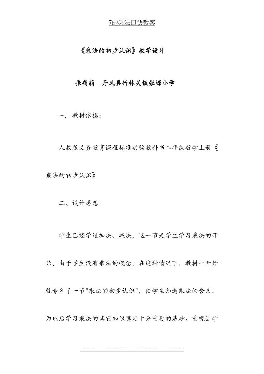 人教版小学二年级数学《乘法的初步认识》教案....doc_第2页