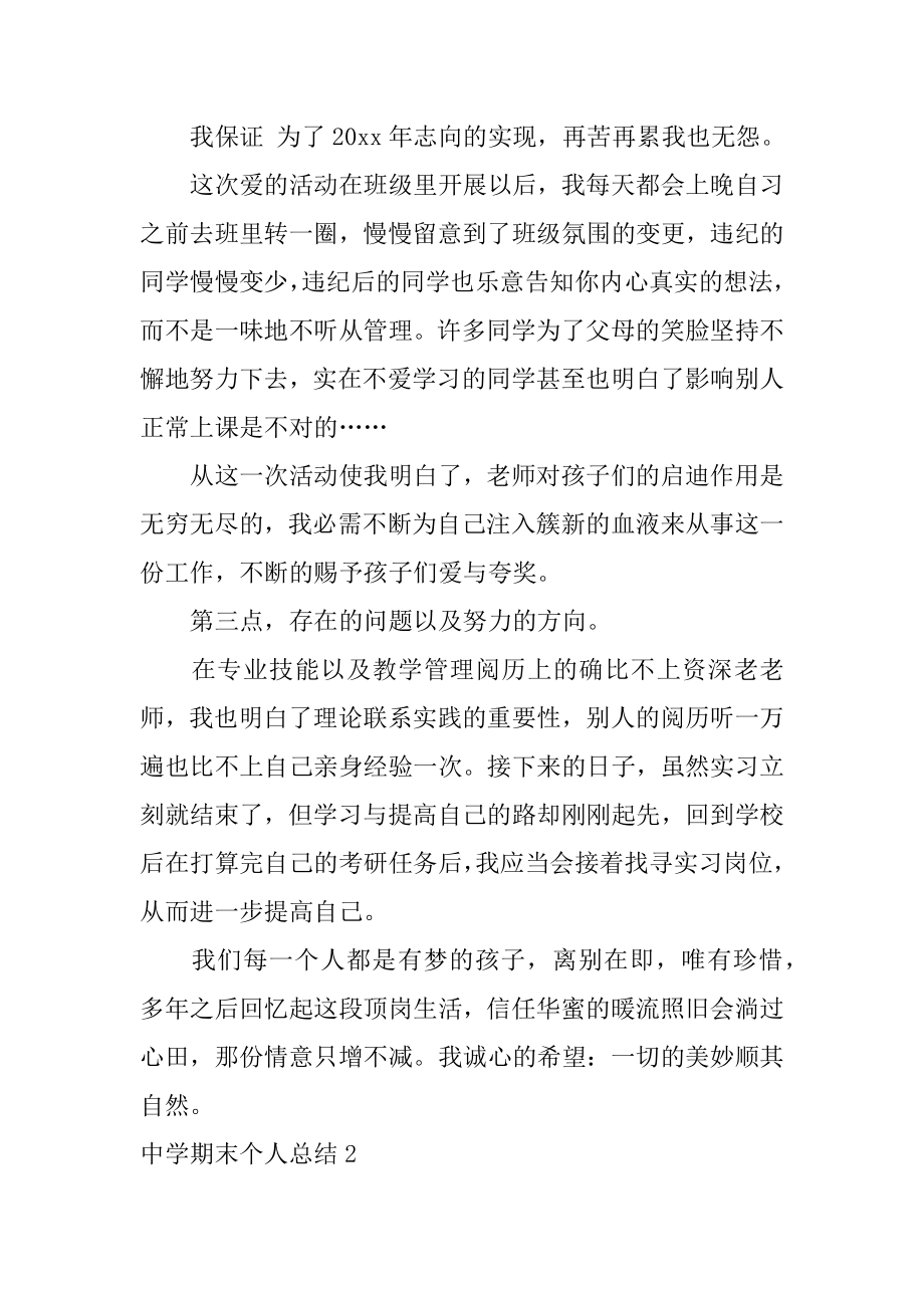 高中期末个人总结精品.docx_第2页