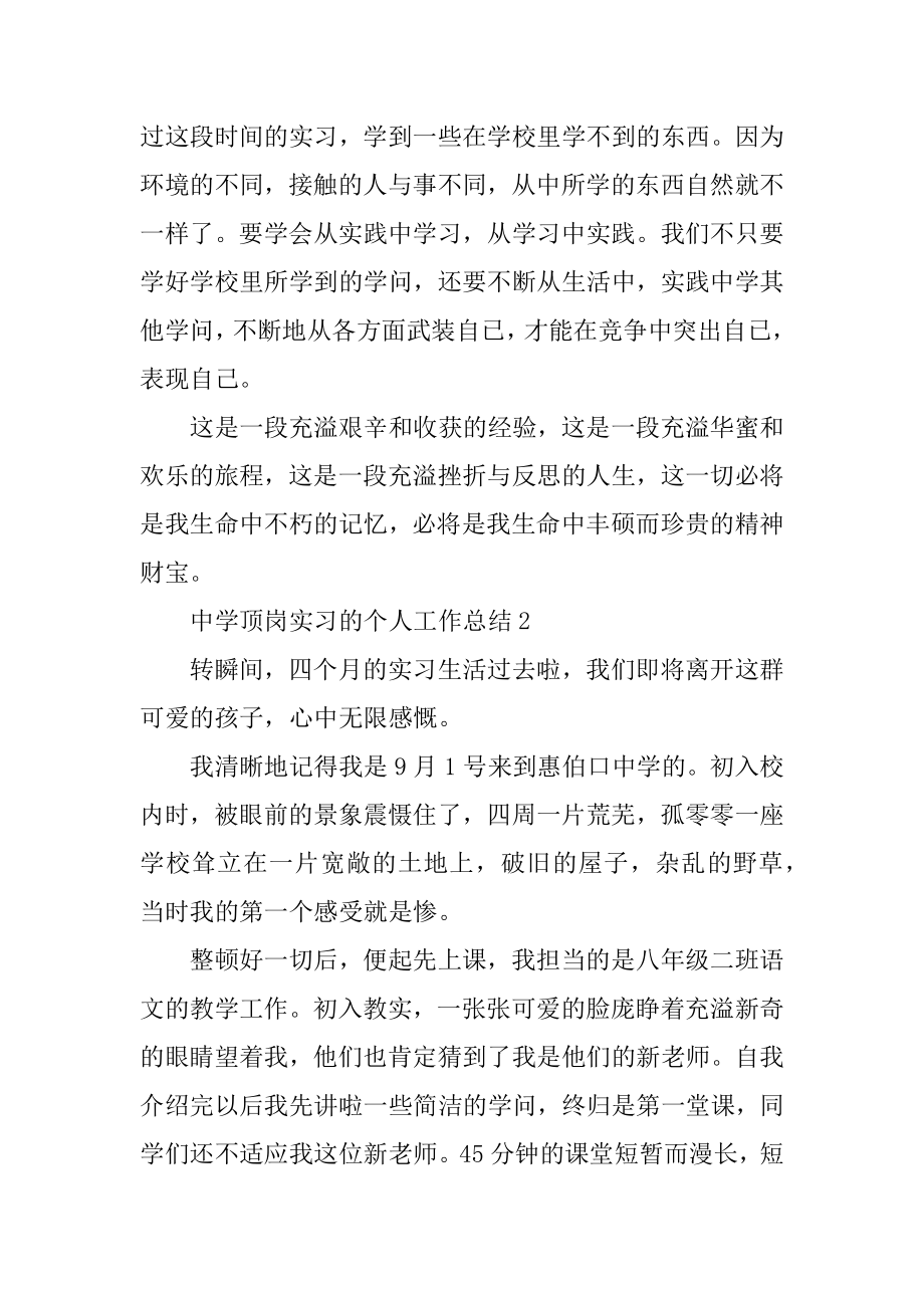 中学顶岗实习的个人工作总结精选.docx_第2页