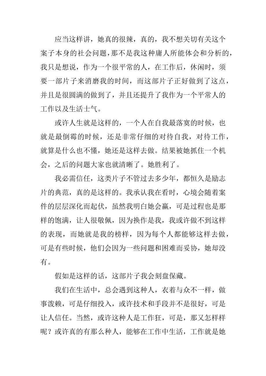 《永不妥协》观后感范本.docx_第2页