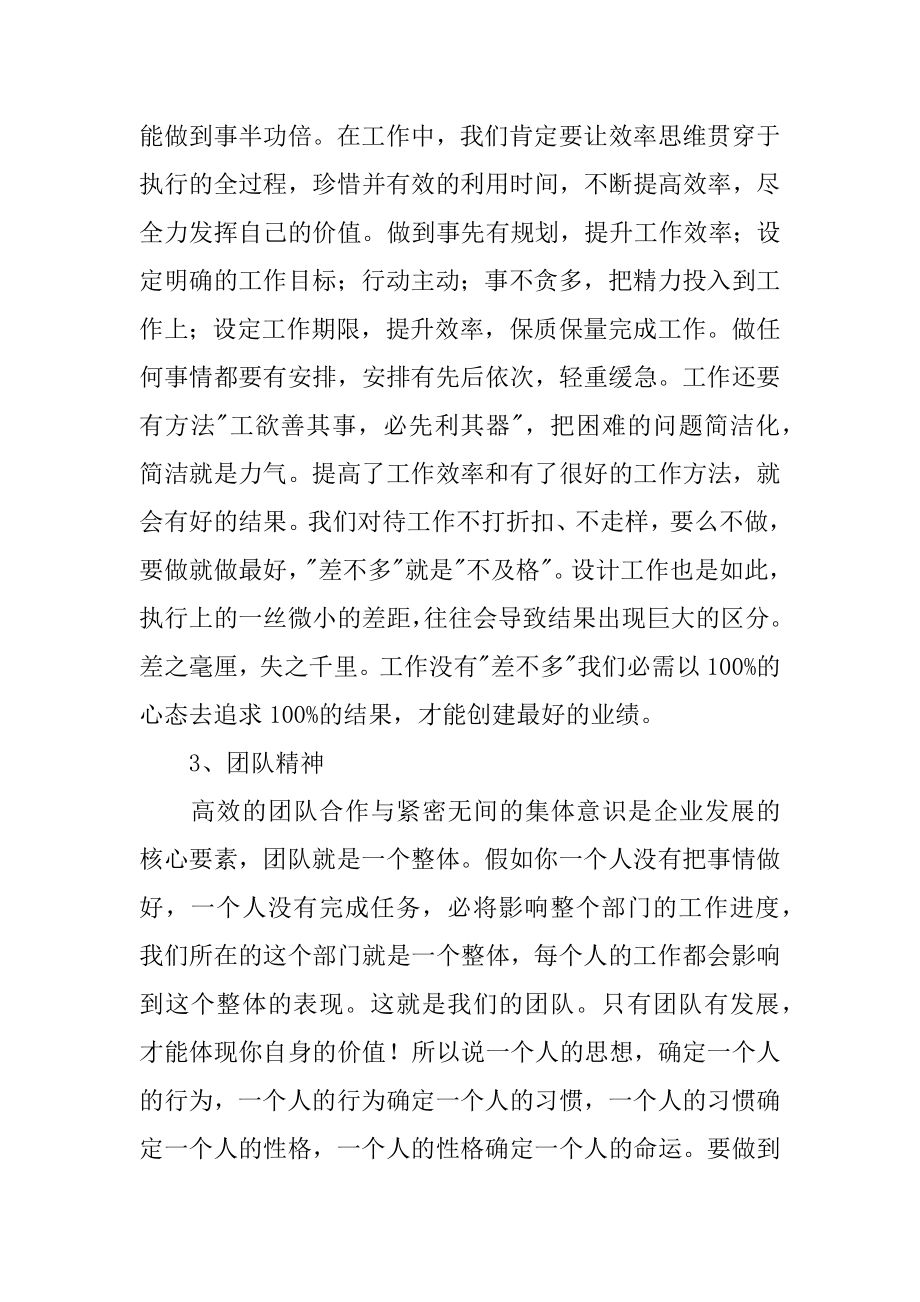 《做最好的员工》读后感精品.docx_第2页