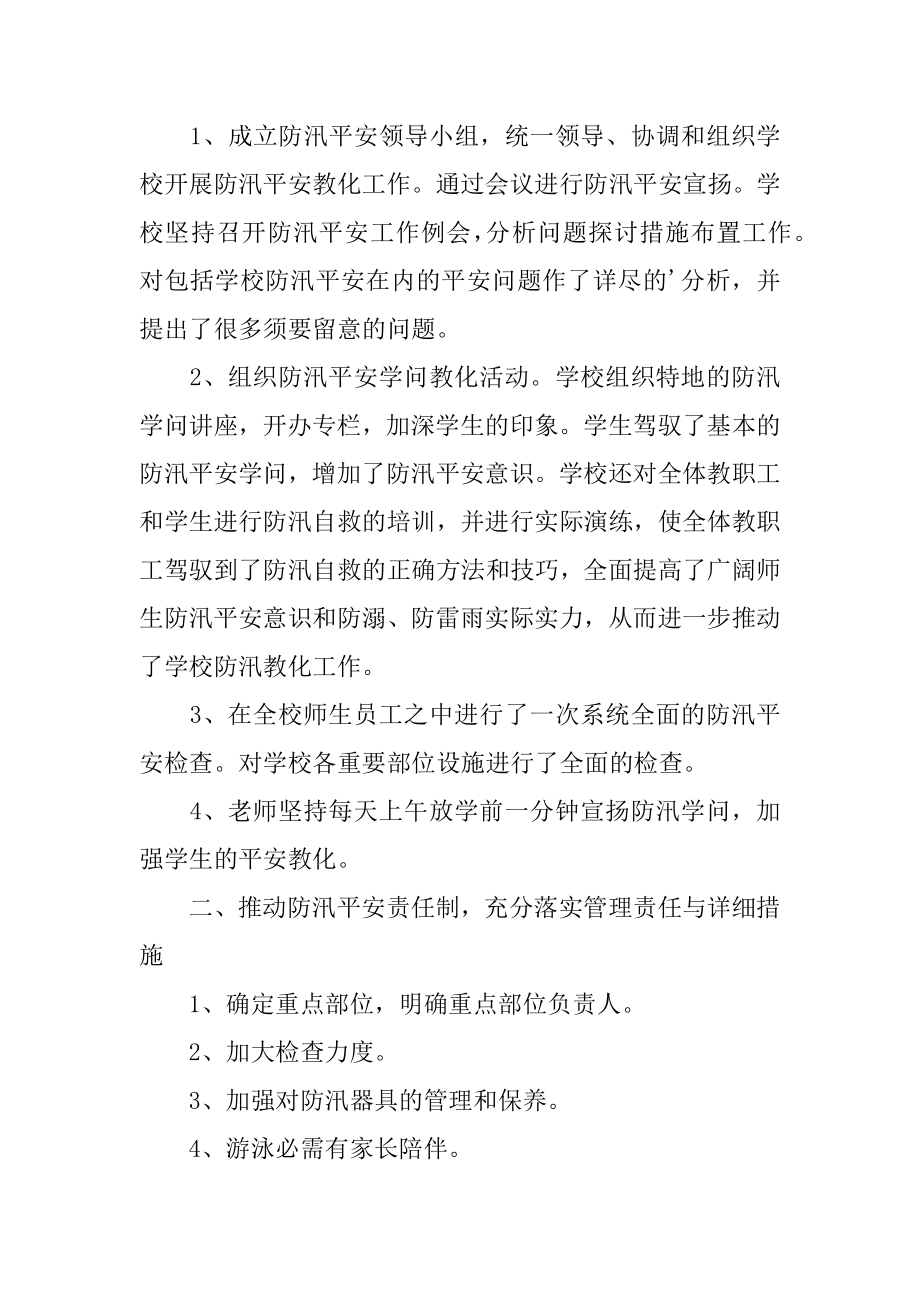 防汛抗旱宣传月活动总结优质.docx_第2页