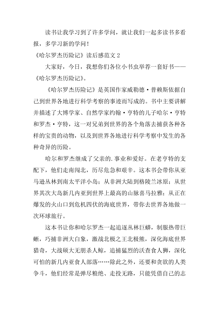 《哈尔罗杰历险记》读后感最新.docx_第2页