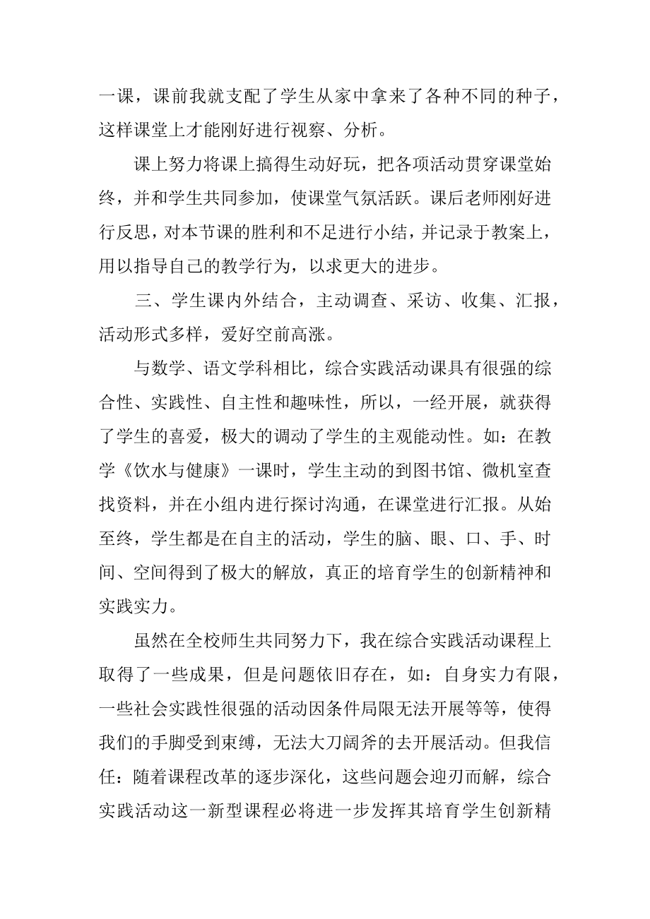 综合实践活动工作总结汇编.docx_第2页