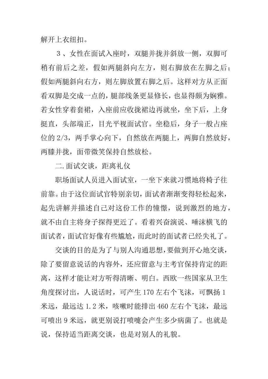 面试的职场礼仪范文.docx_第2页