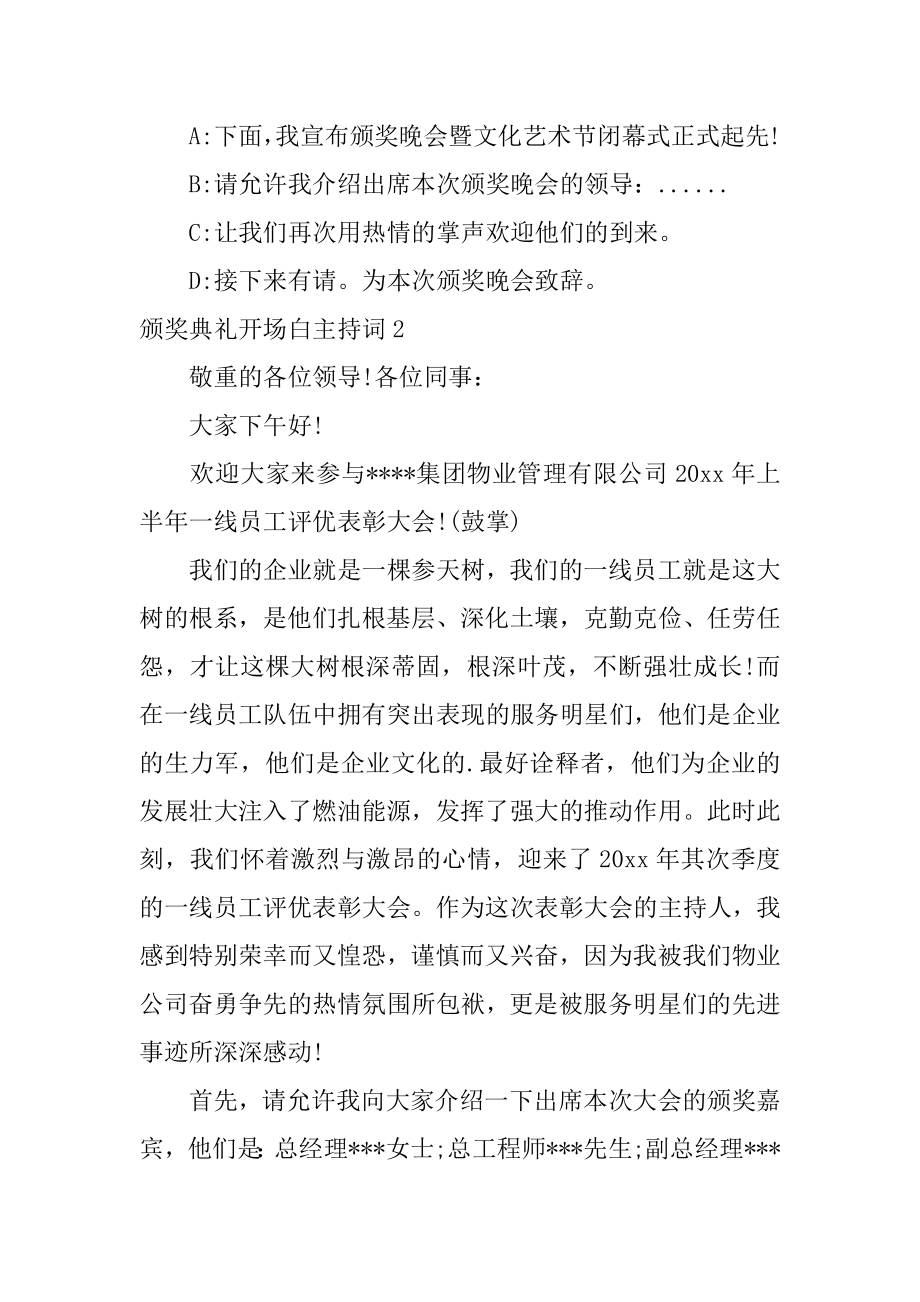 颁奖典礼开场白主持词范本.docx_第2页