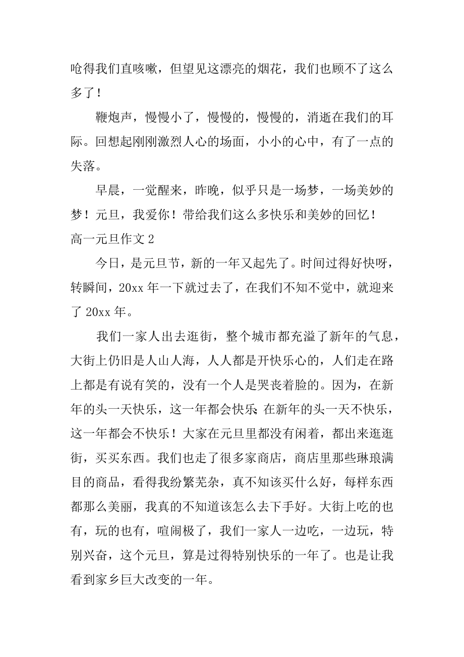 高一元旦作文优质.docx_第2页