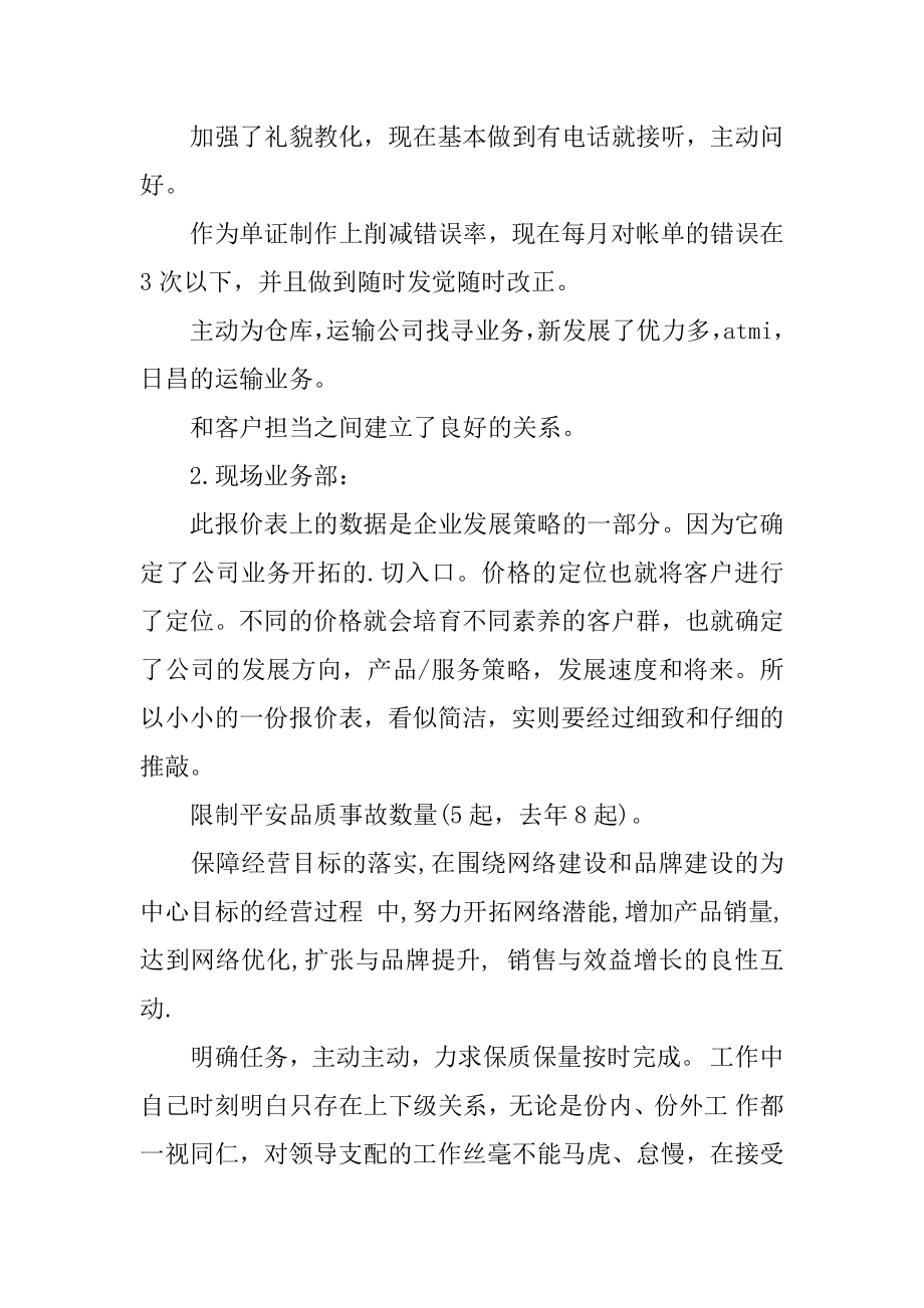 业务部门员工工作总结精选.docx_第2页