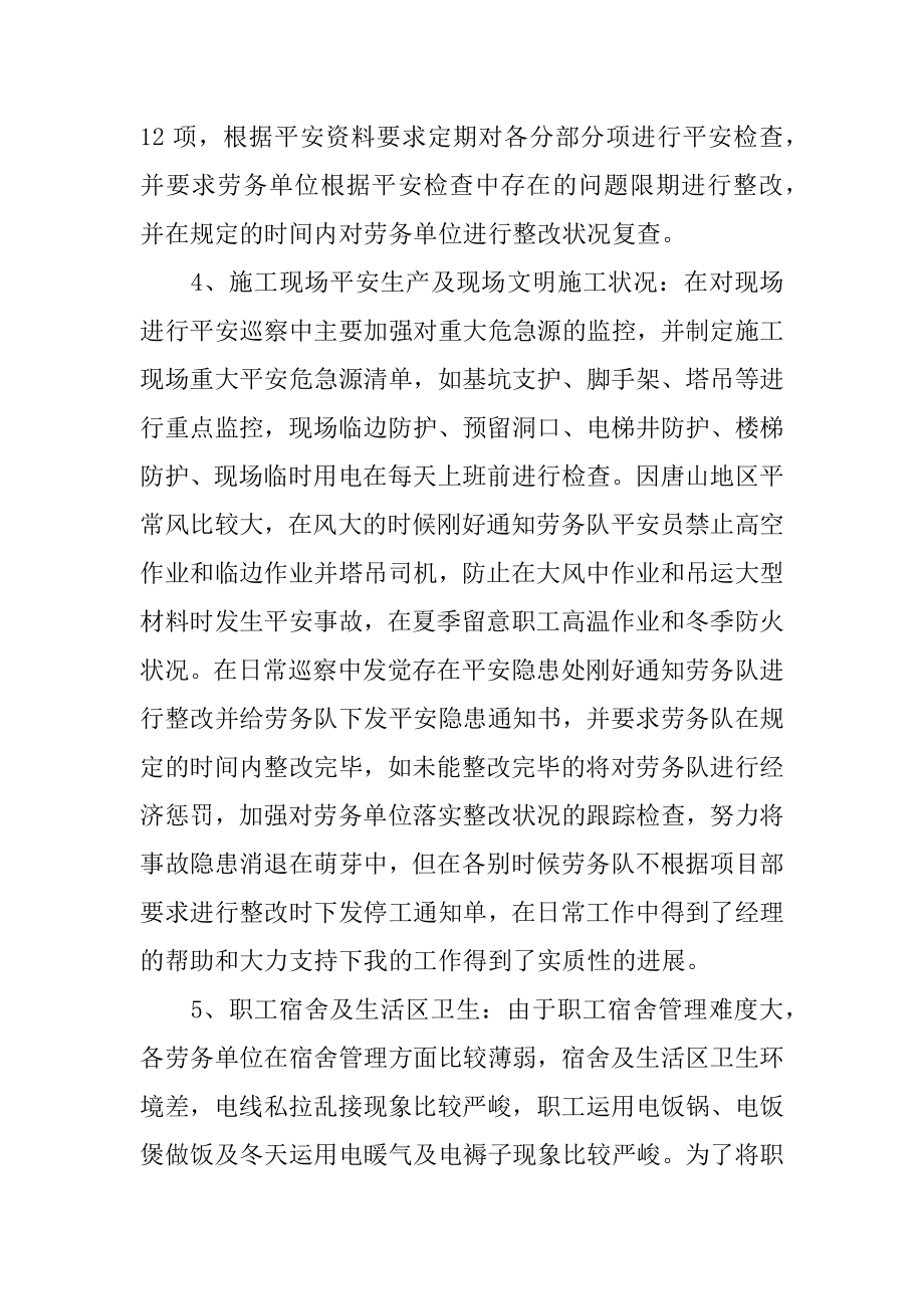 个人安全工作总结汇总.docx_第2页