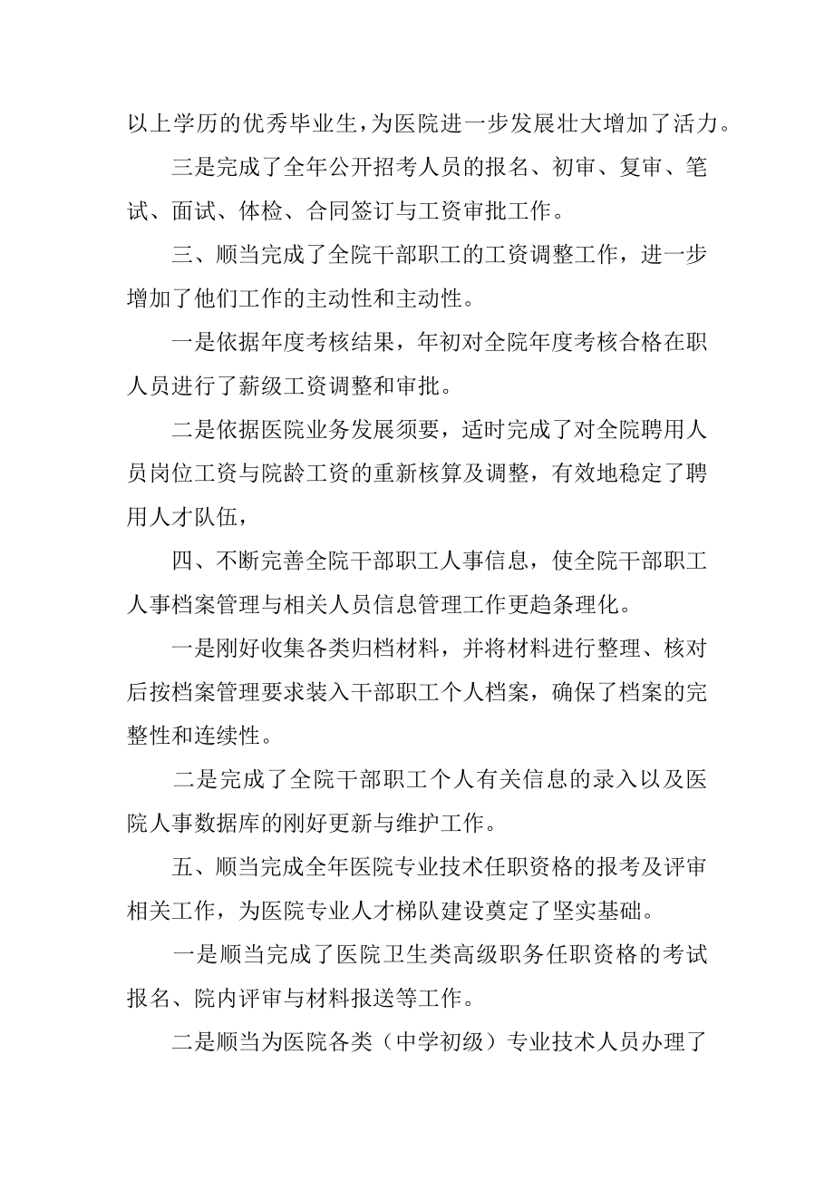 人事科工作总结汇总.docx_第2页