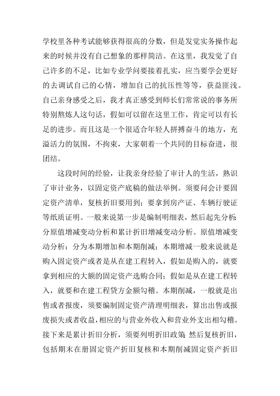 会计事务所实习心得体会范本.docx_第2页