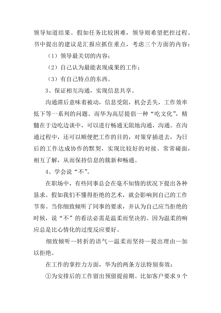 《华为工作法》读书笔记最新.docx_第2页