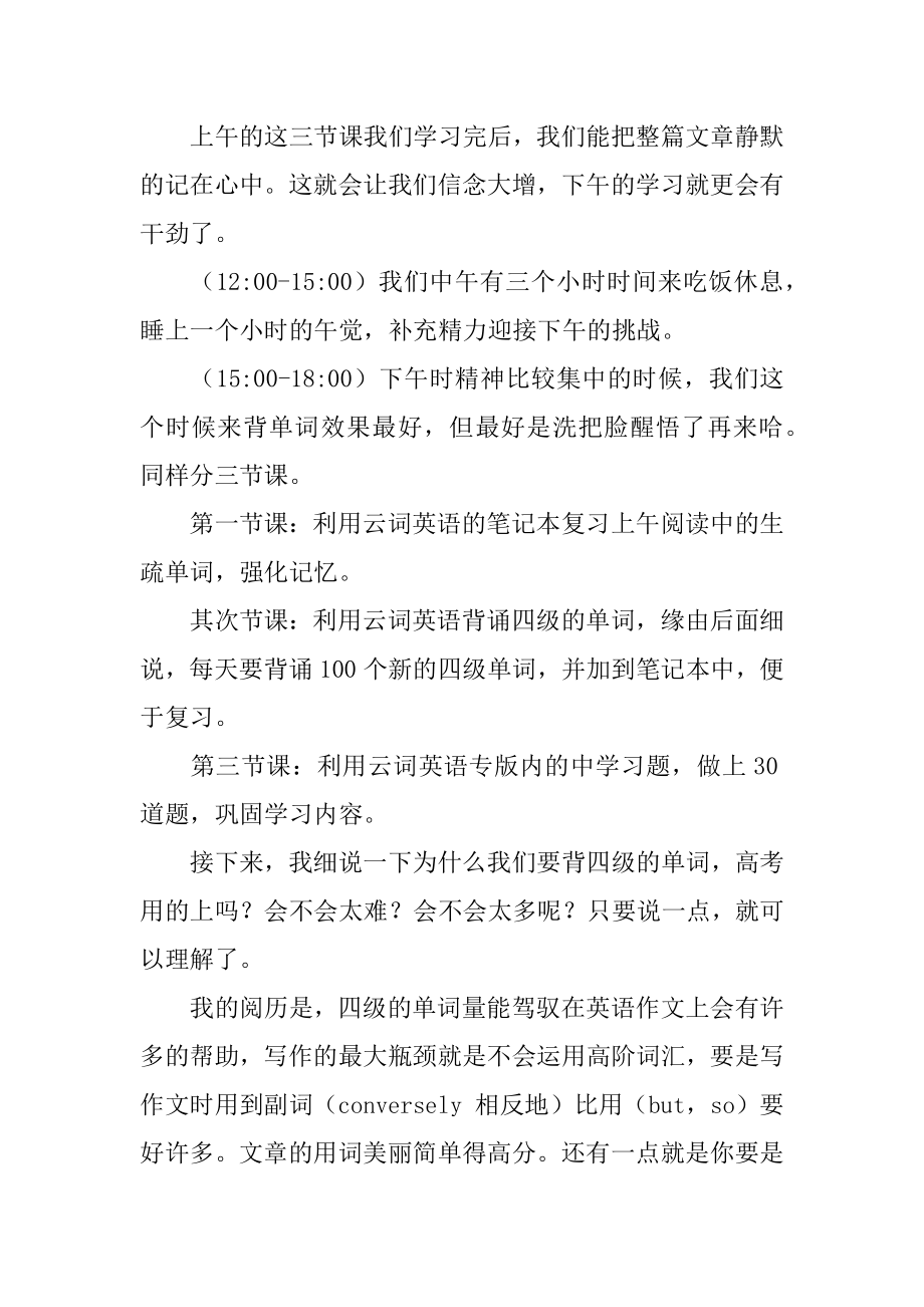 中学生暑期学习计划范例.docx_第2页