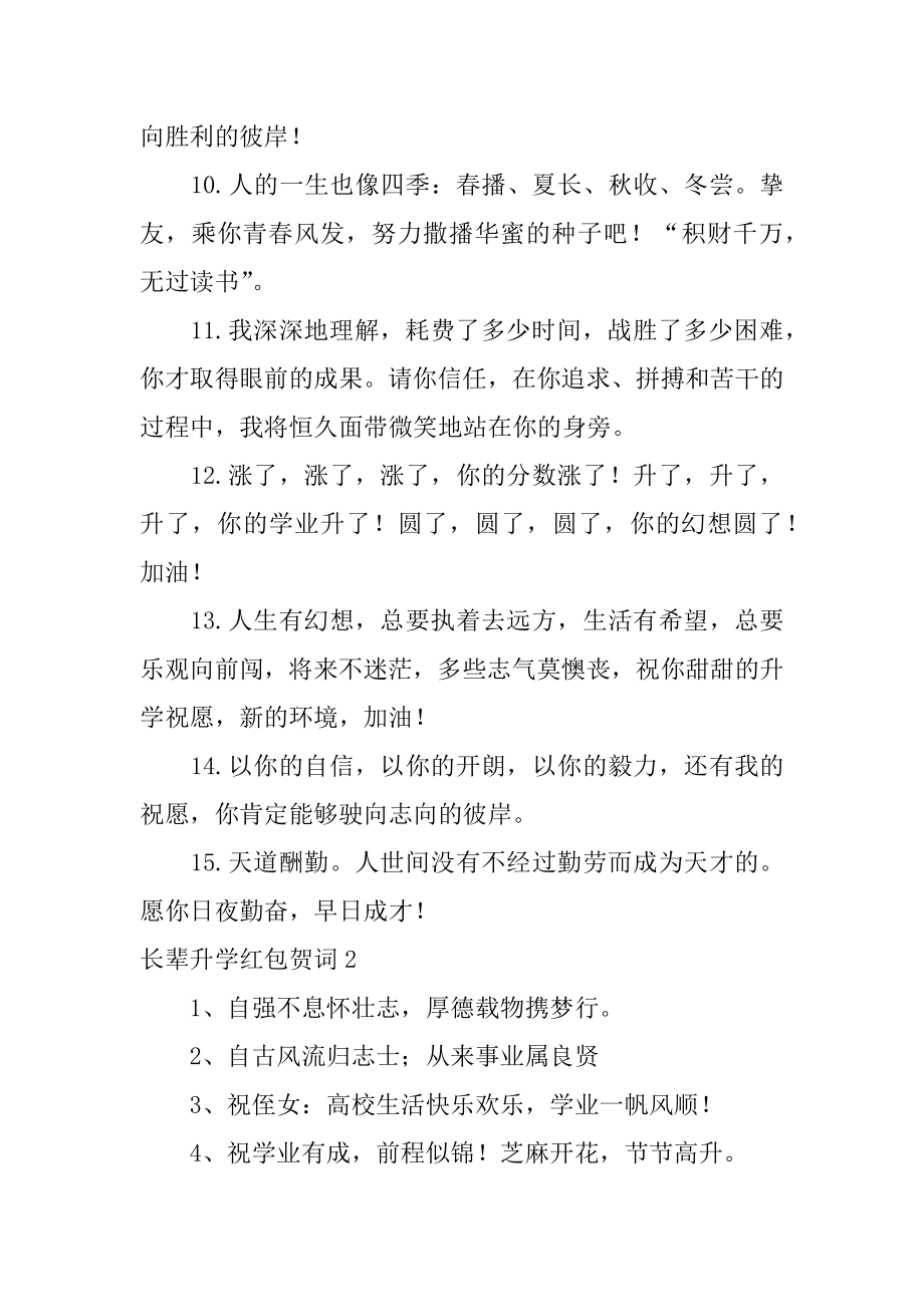 长辈升学红包贺词优质.docx_第2页