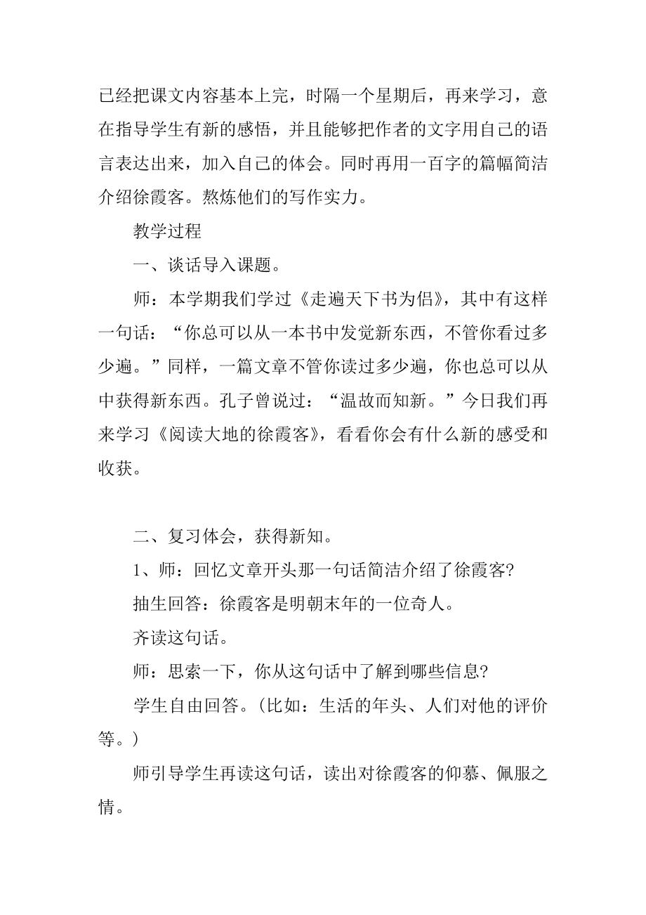 《阅读大地的徐霞客》教学反思优质.docx_第2页