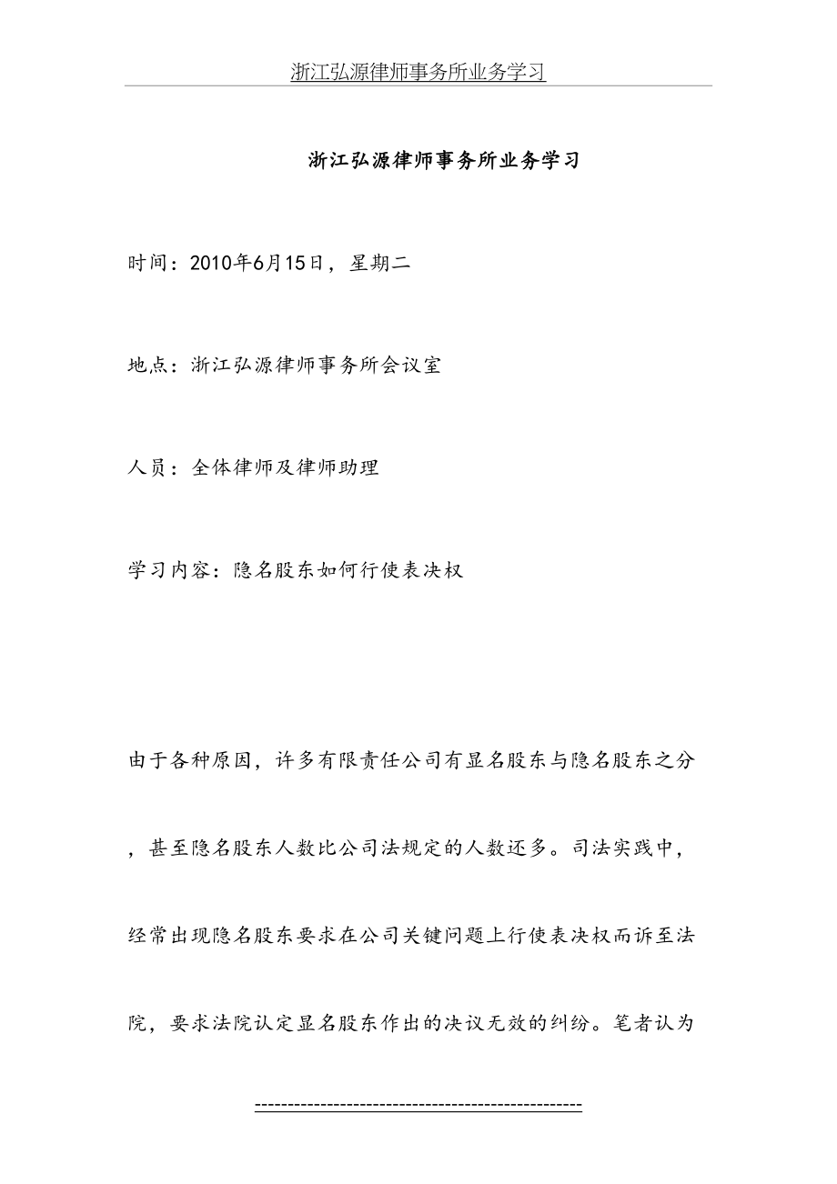 六月、浙江弘源律师事务所业务学习.doc_第2页